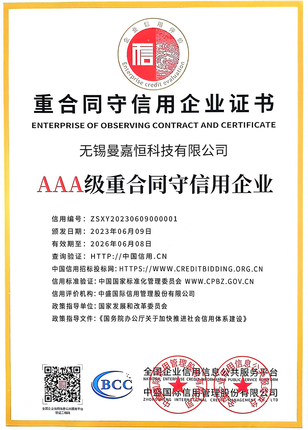 3A企业信用等级证书