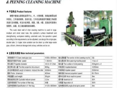 管体内外壁抛喷丸清理机