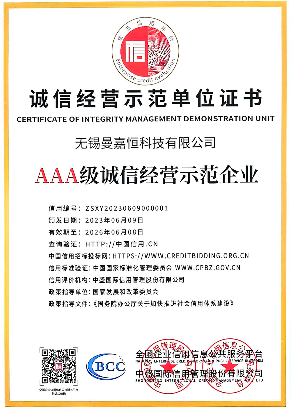 3A企业信用等级证书