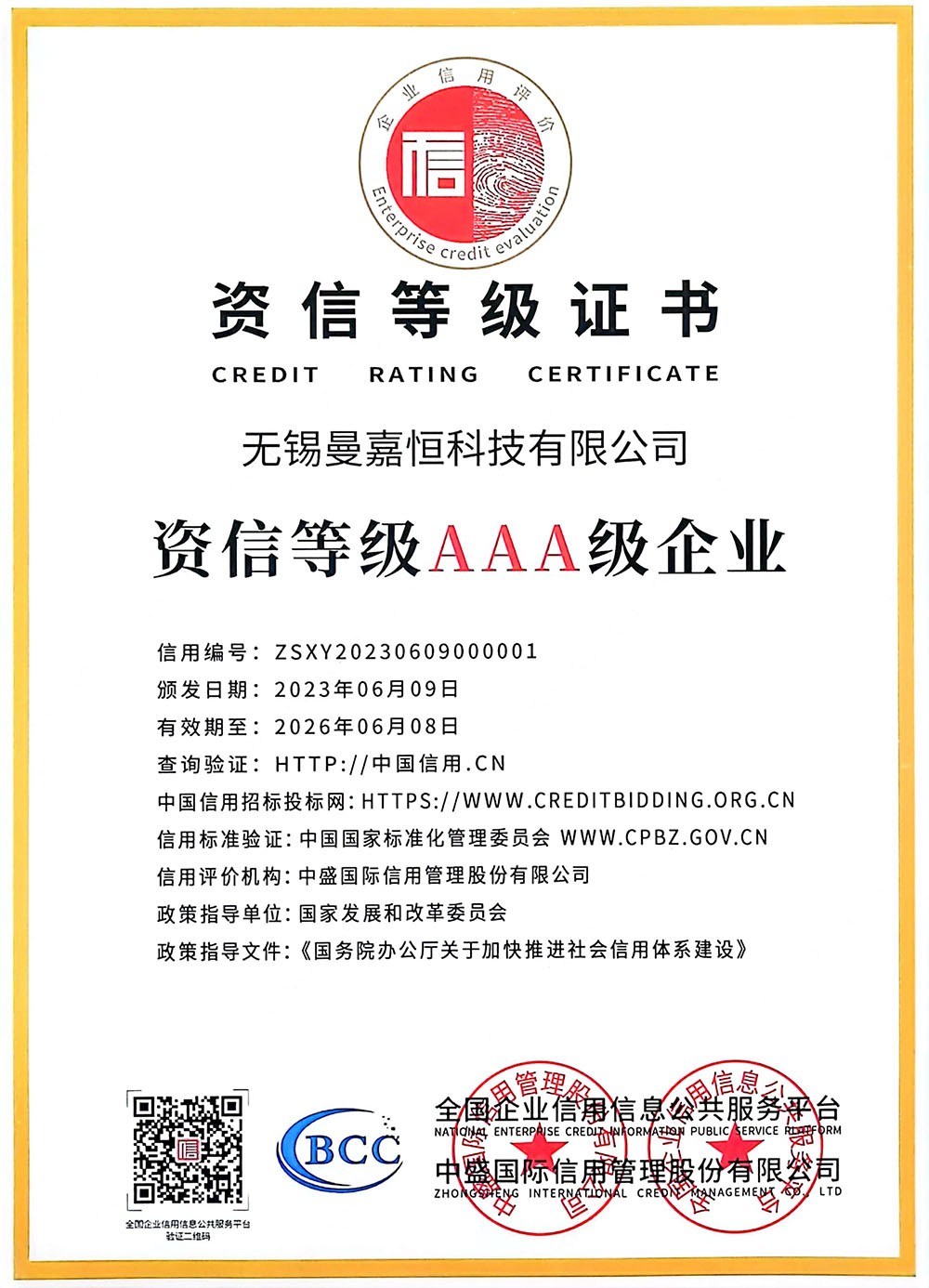 3A企业信用等级证书