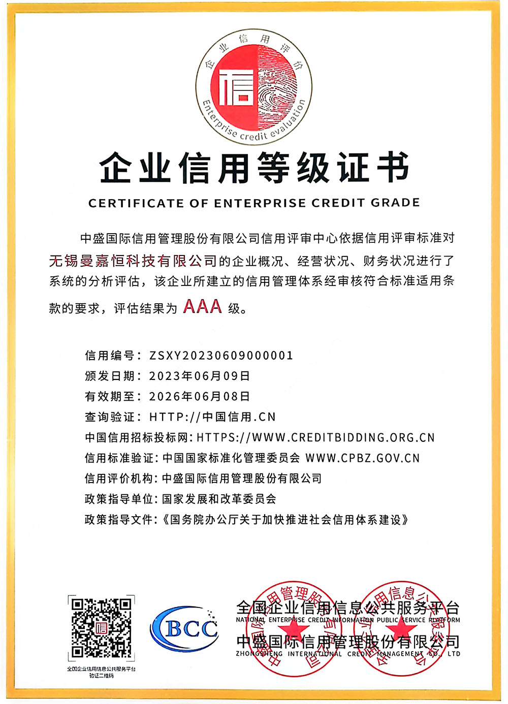 3A企业信用等级证书