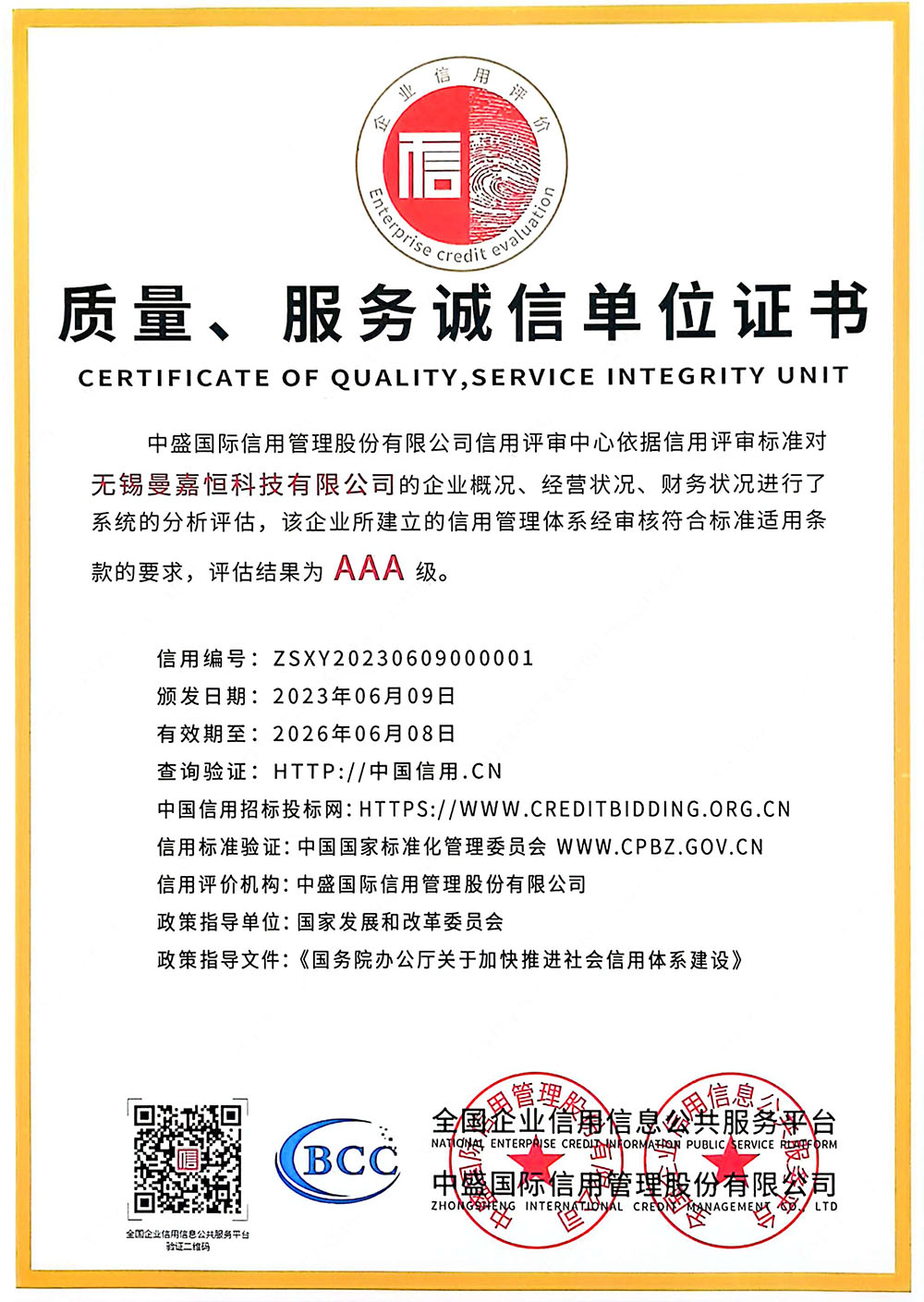 3A企业信用等级证书