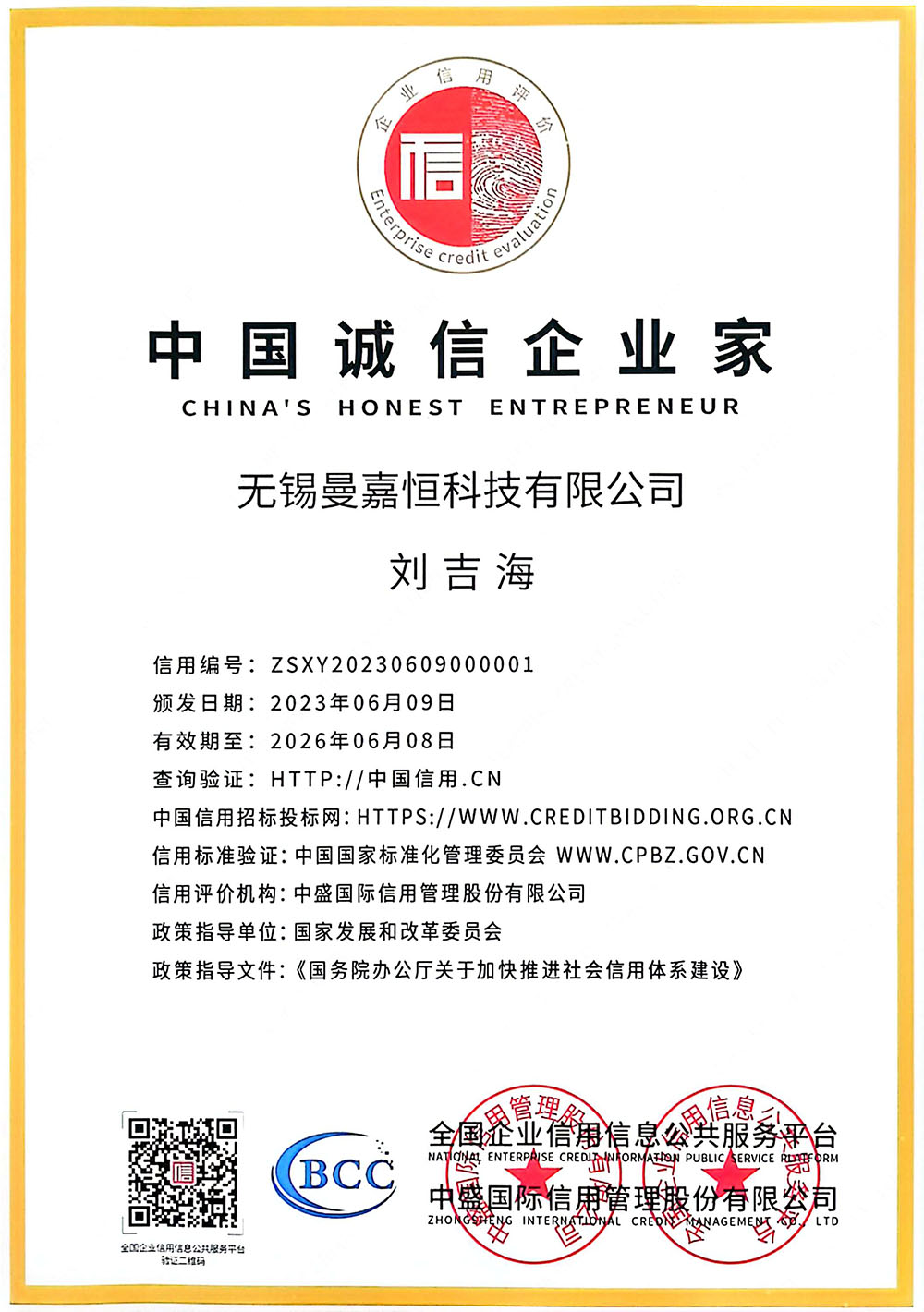 3A企业信用等级证书