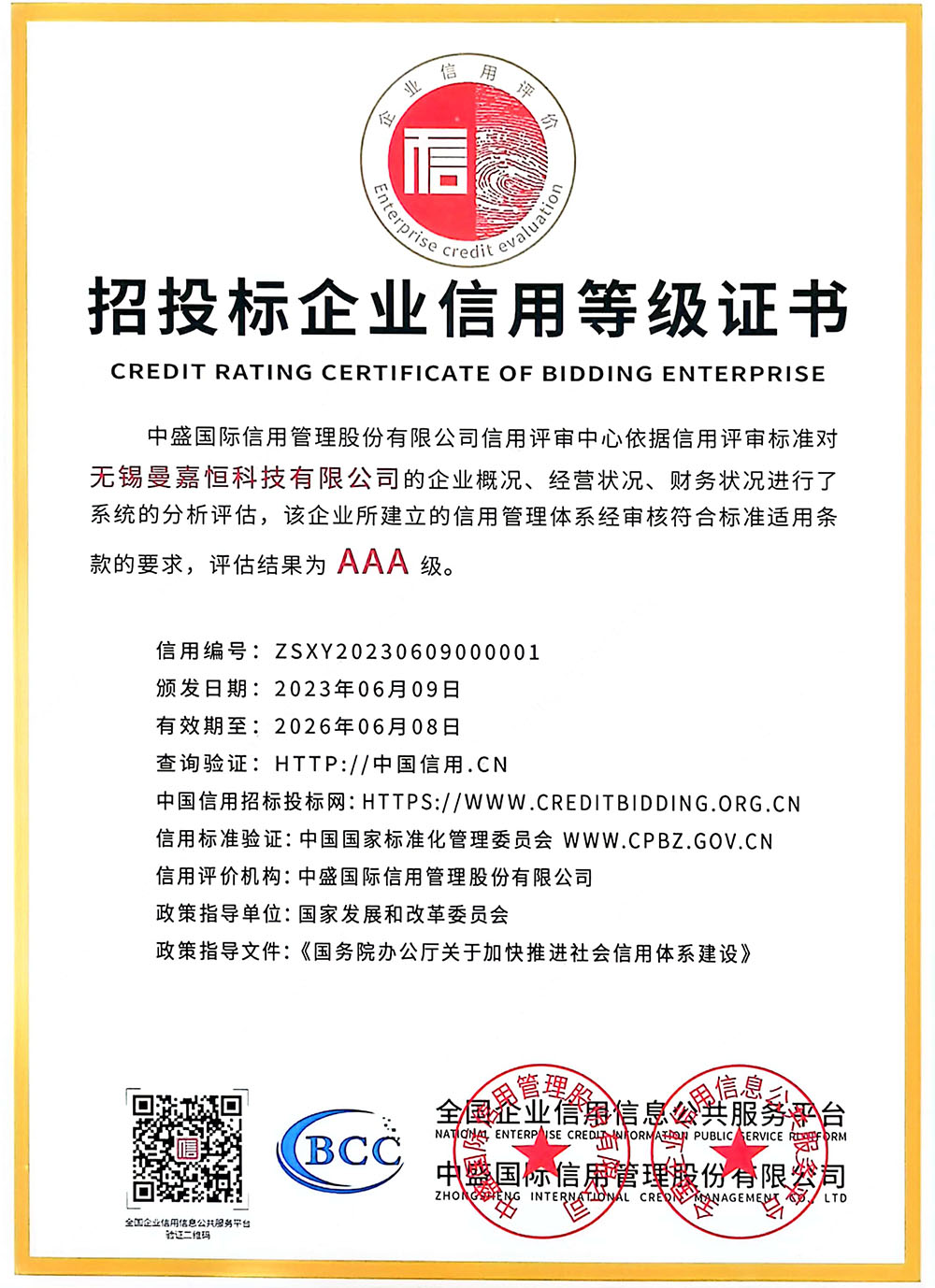 3A企业信用等级证书